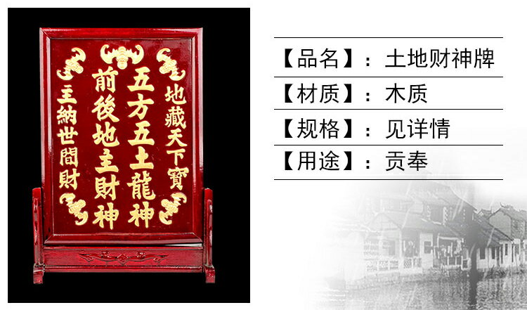 歐圣英祖先供奉土地牌位 地主神位牌土地公地主爺五方五土龍神牌 | 協貿國際日用品生活5館 | 樂天市場Rakuten