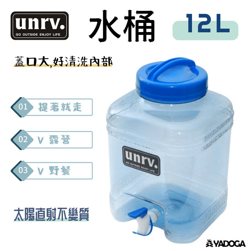 【野道家】UNRV 水桶 12L
