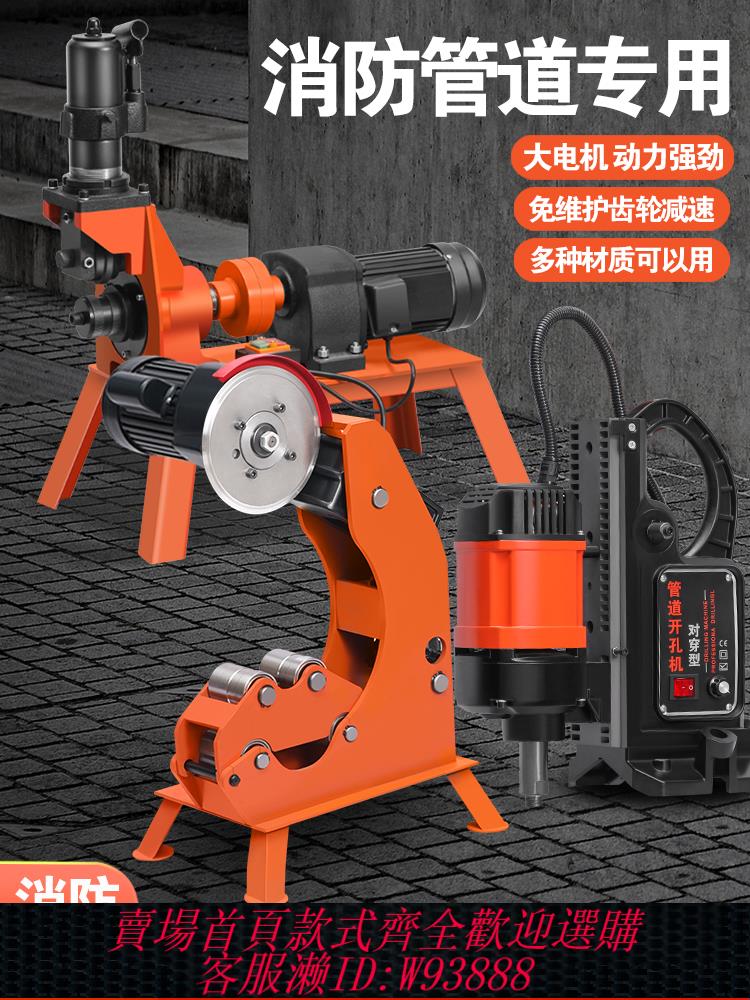 {最低價 公司貨}切管機消防管道開孔機電動液壓滾溝開槽機全自動壓槽機鋼管切割機