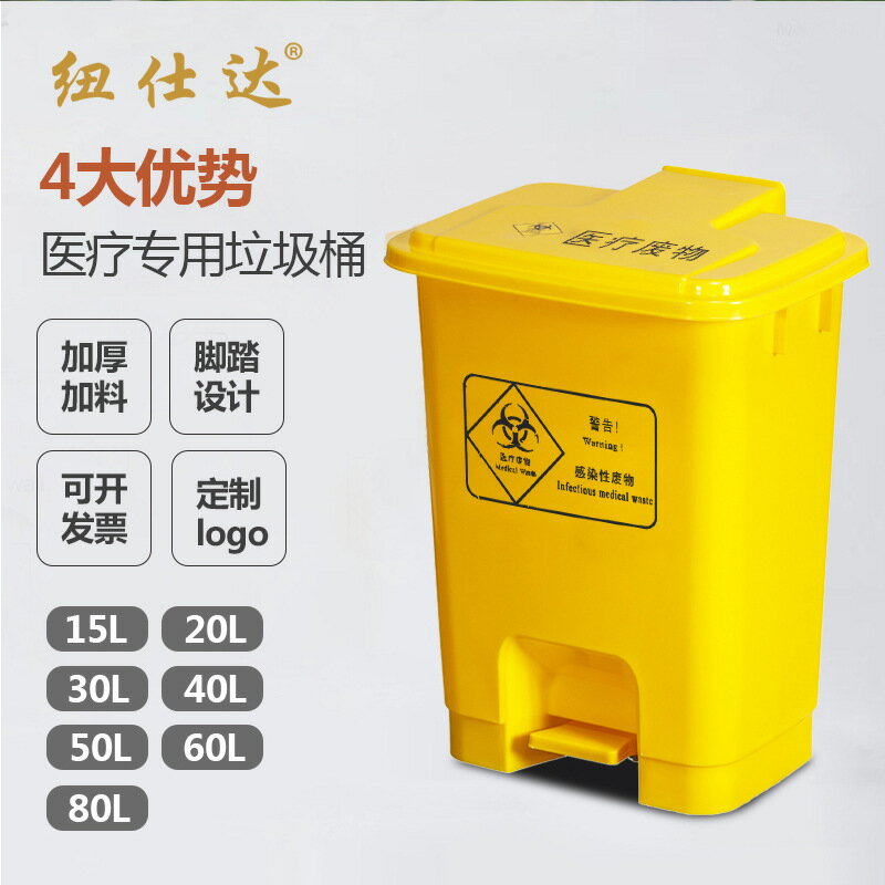 收納桶 垃圾桶 空桶 純色垃圾桶 戶外垃圾桶 醫療腳踏垃圾桶黃色廢物回收桶加厚醫院診所衛生院帶蓋醫用垃圾桶