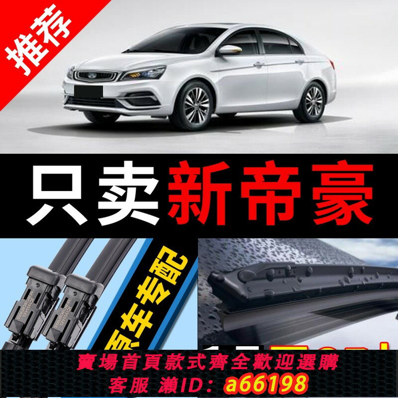 【臺灣公司 可開發票】適用吉利新帝豪雨刮器18原廠19原裝20款21汽車22無骨17靜音雨刷片