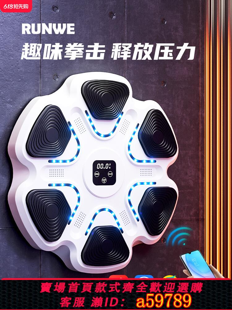 【臺灣公司 可打統編】音樂拳擊機拳擊墻靶家用訓練器兒童室內電子拳靶成人散打健身器材
