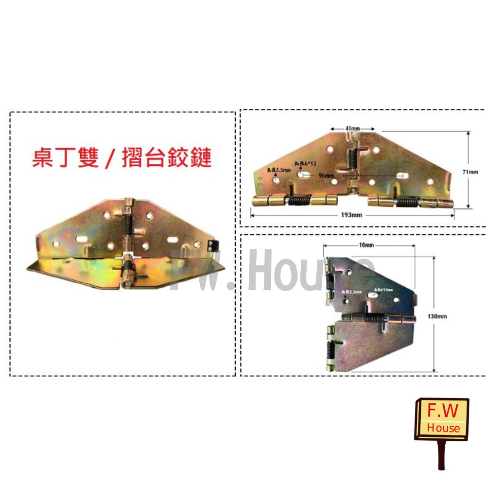 附發票 桌丁雙 方桌變圓桌 摺疊餐桌 彈簧合頁 摺疊桌 蝴蝶鉸鏈 折角丁雙 摺臺鉸鏈