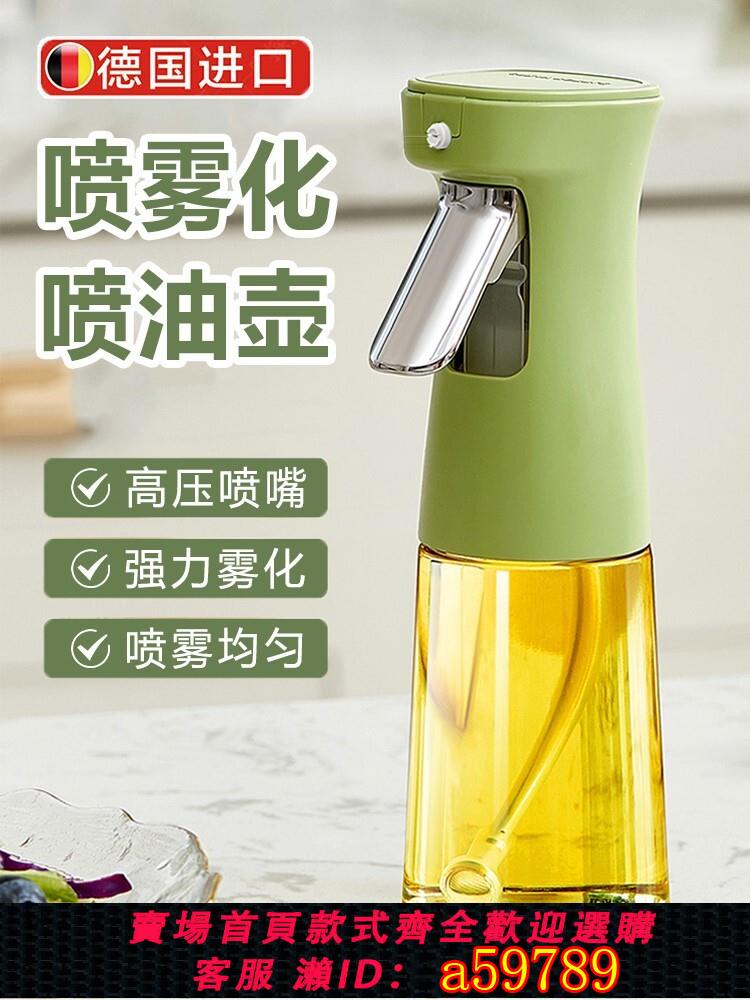 【臺灣公司 可打統編】德國品質按壓噴油瓶噴霧化狀家用空氣炸鍋廚房食用級油玻璃噴油壺