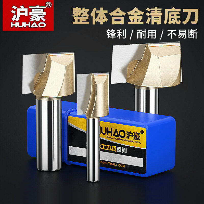 滬豪電木銑修邊機雕刻機鑼銑刀木工銑刀公制清底刀具開槽平底刀頭