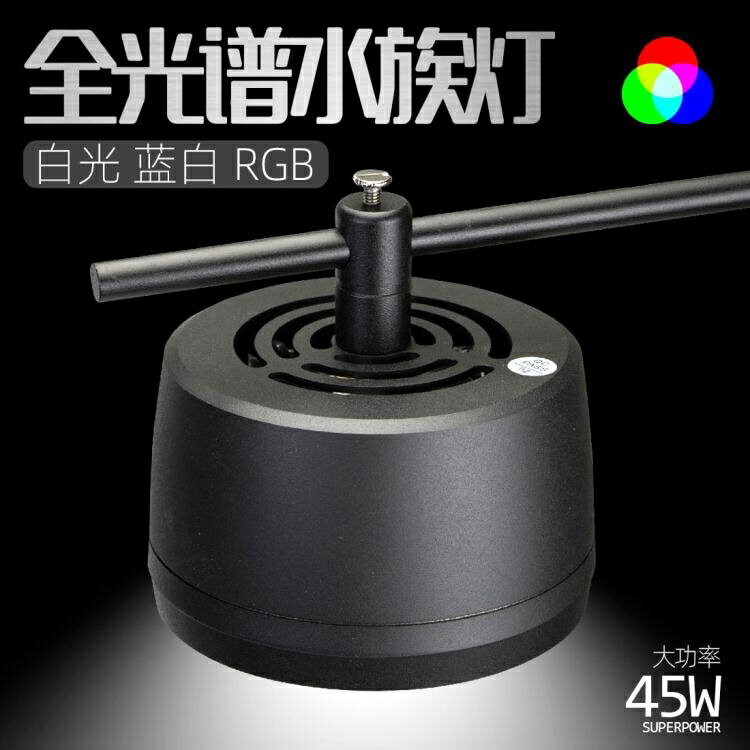 魚缸水草燈led大功率rgb紅草發色三基色全光譜藍白光水族箱照明燈 萬事屋 Rakuten樂天市場