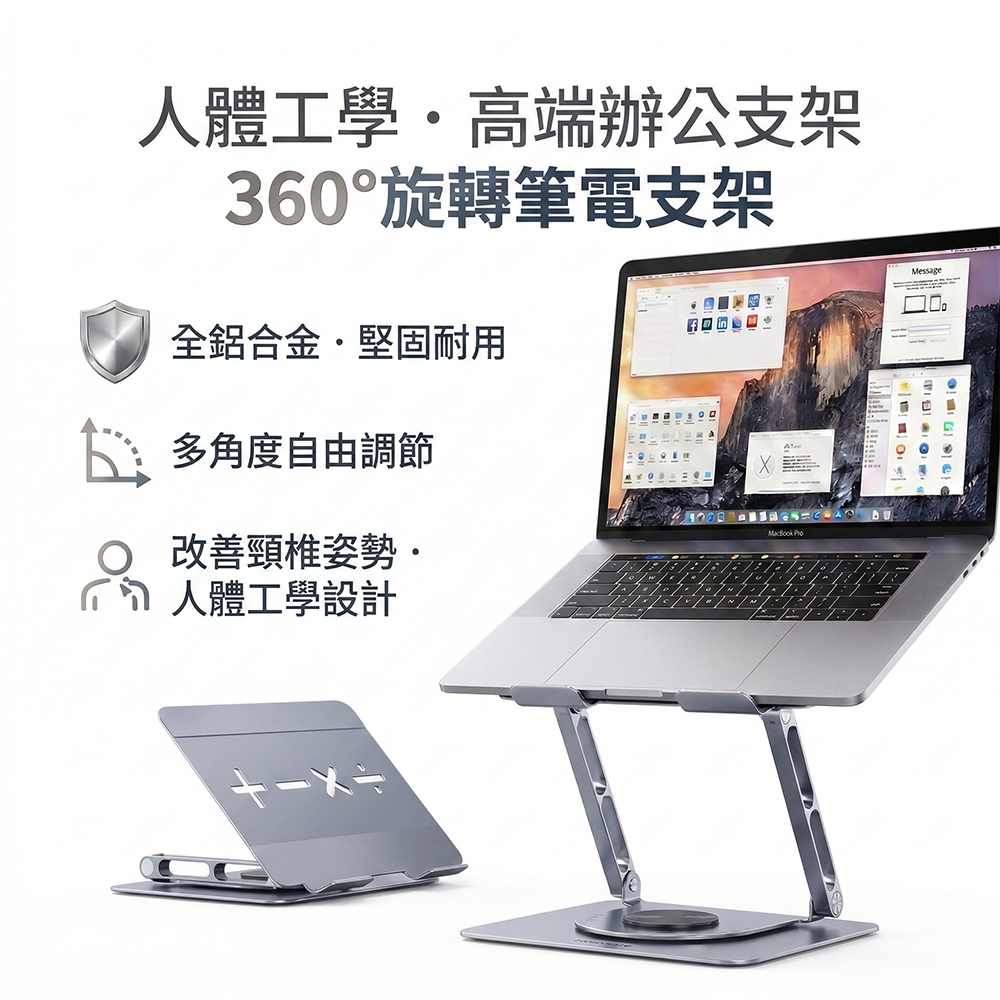【CABLETIME】360度旋轉鋁合金筆電升降支架 電腦架 (CT-LSR08-AG/陽極氧化工藝/人體工學/適用 14-17.3 吋筆電)