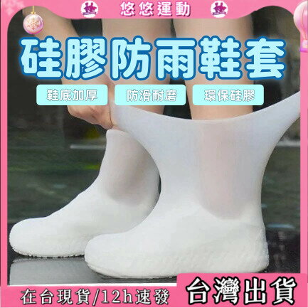【臺灣出貨 】戶外防水鞋套 防滑加厚耐磨 乳膠鞋套 防滑鞋套 防水鞋套 男女雨靴套 矽膠防滑雨鞋套 防水鞋套