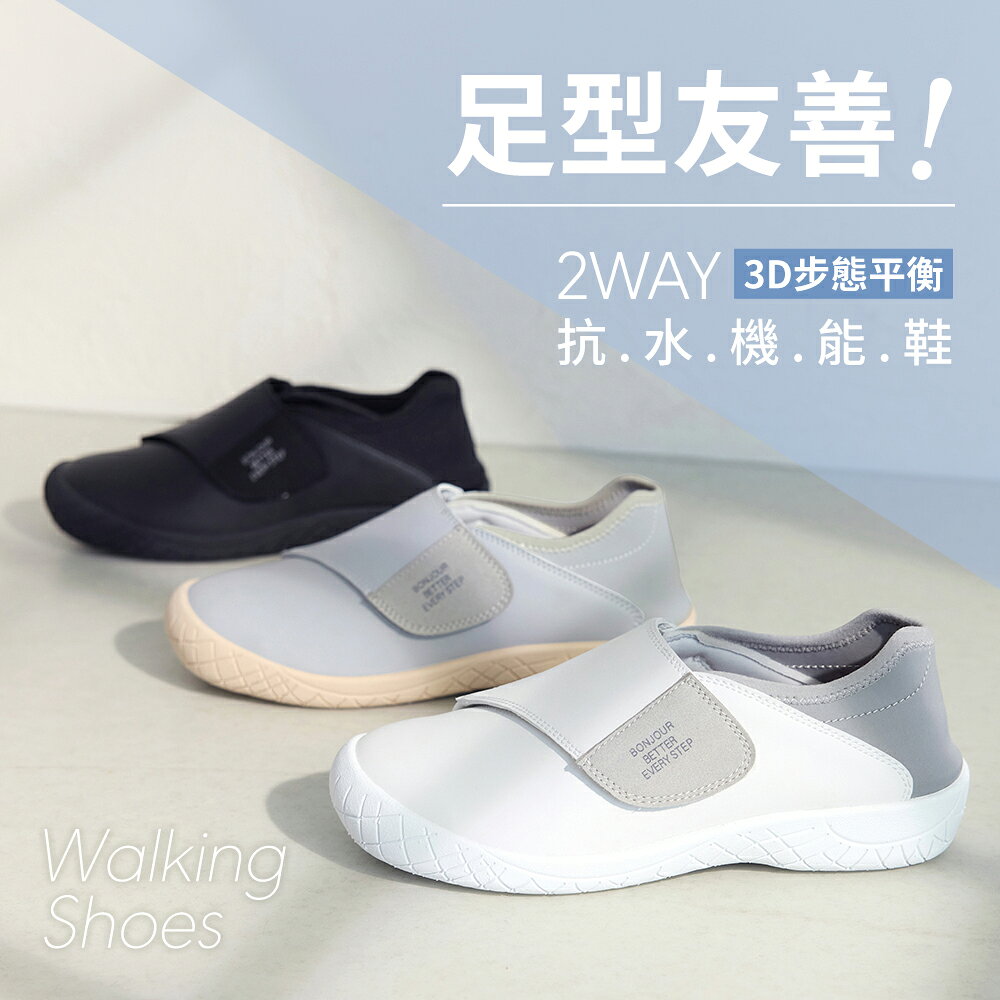 BONJOUR☆足型友善！3D步態平衡2way抗水機能鞋【B0668】3色