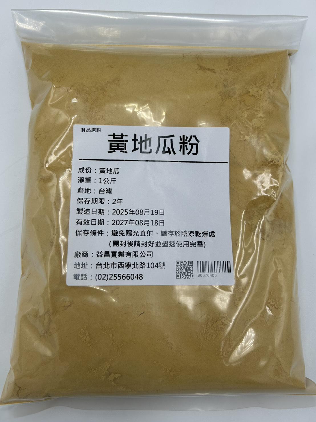 【168all】1KG【嚴選】黃地瓜粉