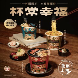新品上市老酒花雕雞風味麵