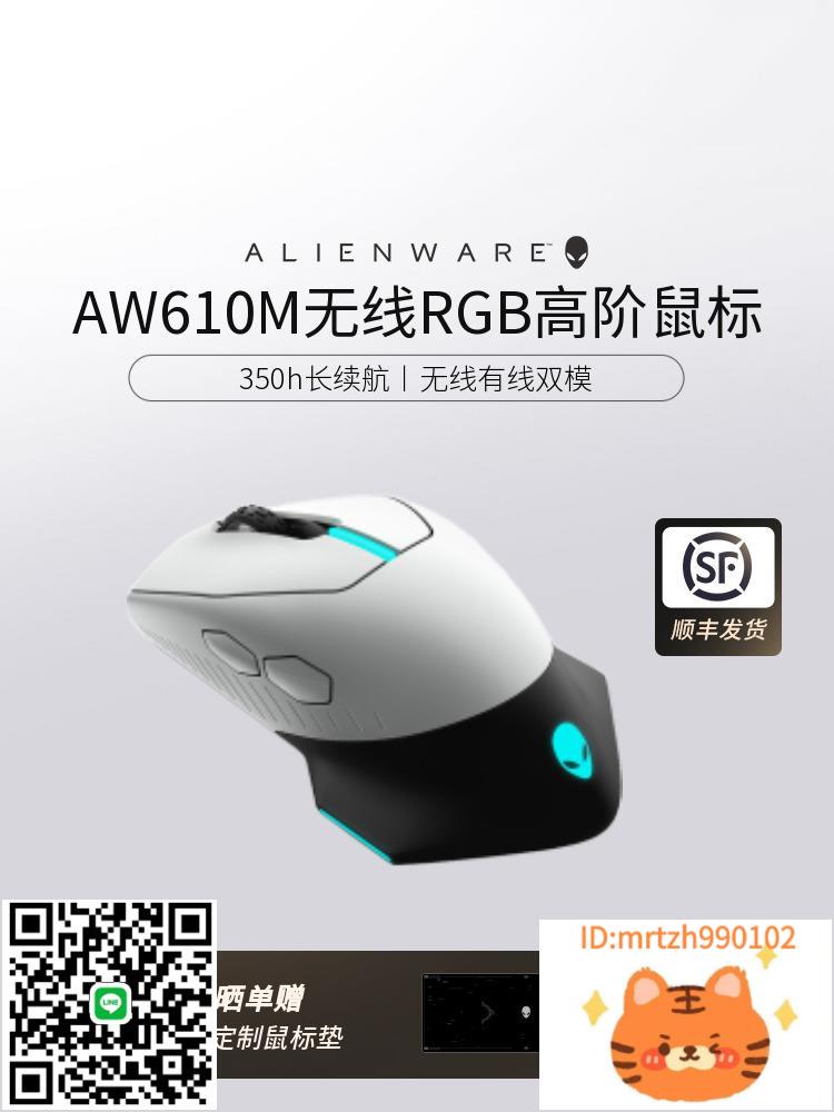 【天貓V榜】ALIENWARE外星人AW610M有線無線雙模遊戲辦公電腦滑鼠滑鼠-杏奈生活舘