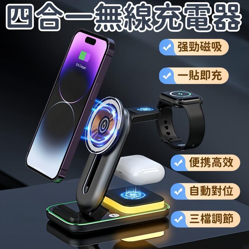 充電底座 充電器 充電板 充電座 無線充 四合一充電器 無線充電器 多功能無線充 快充充電板 卓面無線充 無線磁吸支架