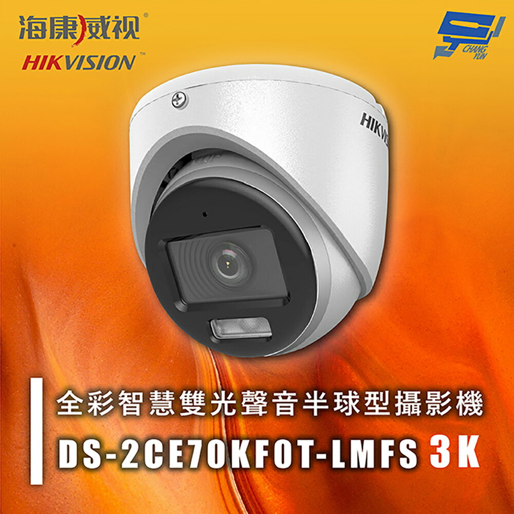 昌運監視器 海康 DS-2CE70KF0T-LMFS 3K 全綵智慧雙光聲音半球型攝影機 紅外線20M 智慧雙光 IP67
