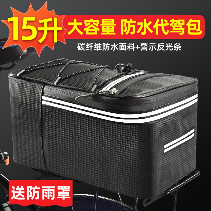 代駕包 貨架包 自行車包 山地自行車防水馱包電動折疊車代駕專用包加大貨架後座包騎行配件『cyd21953』