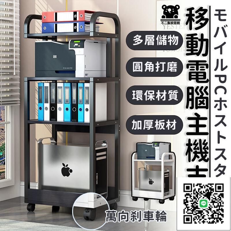 【電腦主機置物架 宅配免運】輕奢置物架 落地式櫃桌 主機櫃 可移動置物架 列印機桌子 電腦主機櫃 主