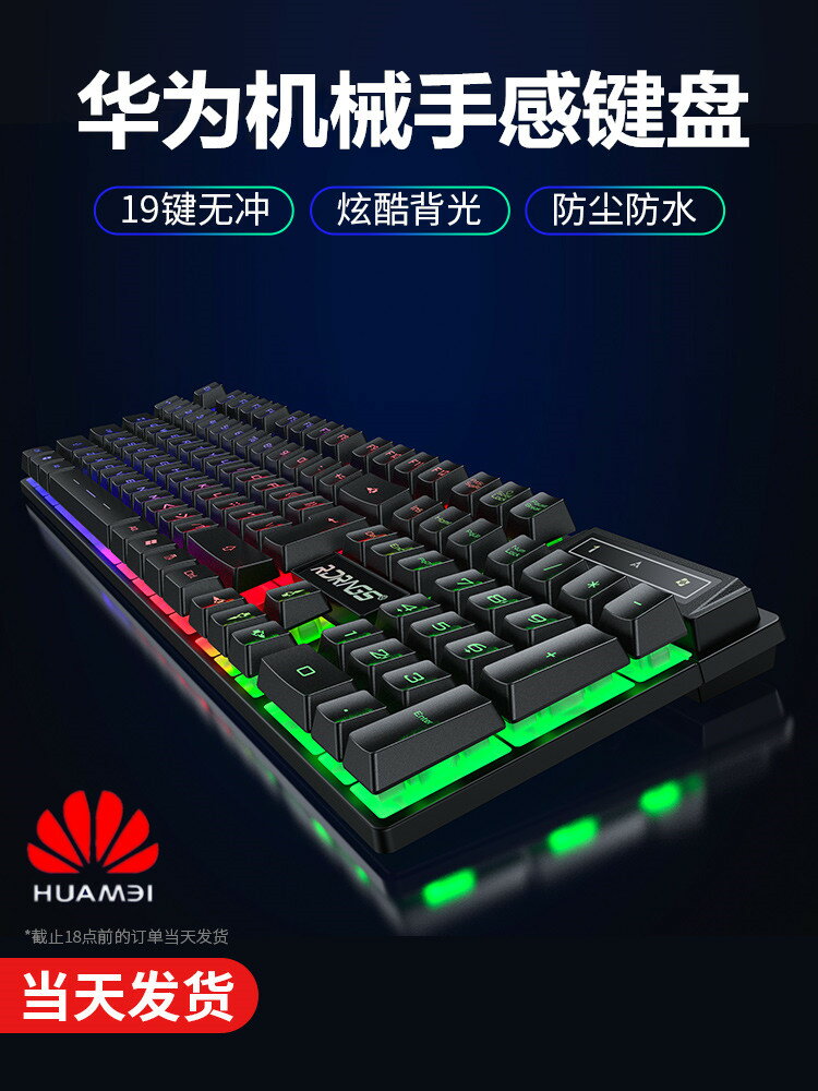 機械手感鍵盤臺式電腦鼠標套裝適用Huawei華為筆記本辦公有線usb電競lol吃雞cf游戲專用打字外設外接鍵鼠家用