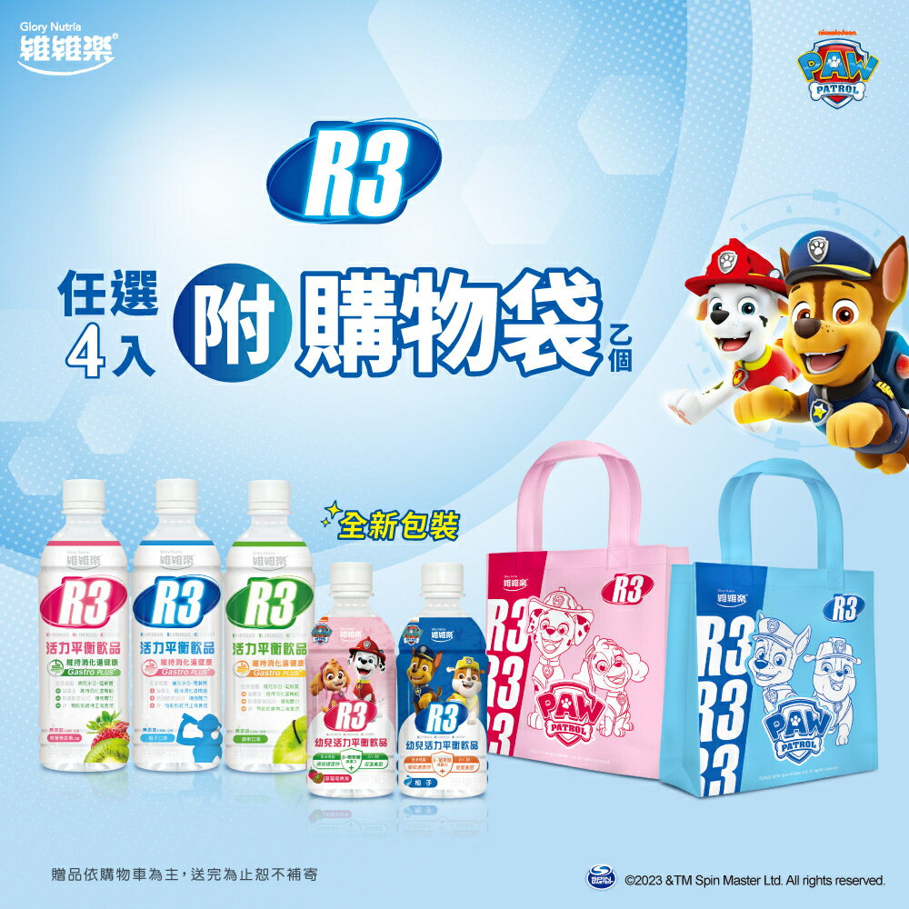 ＵＴＯ｜維維樂 R3 PLUS活力平衡飲品 500ml 超商最多8瓶 開立發票 2