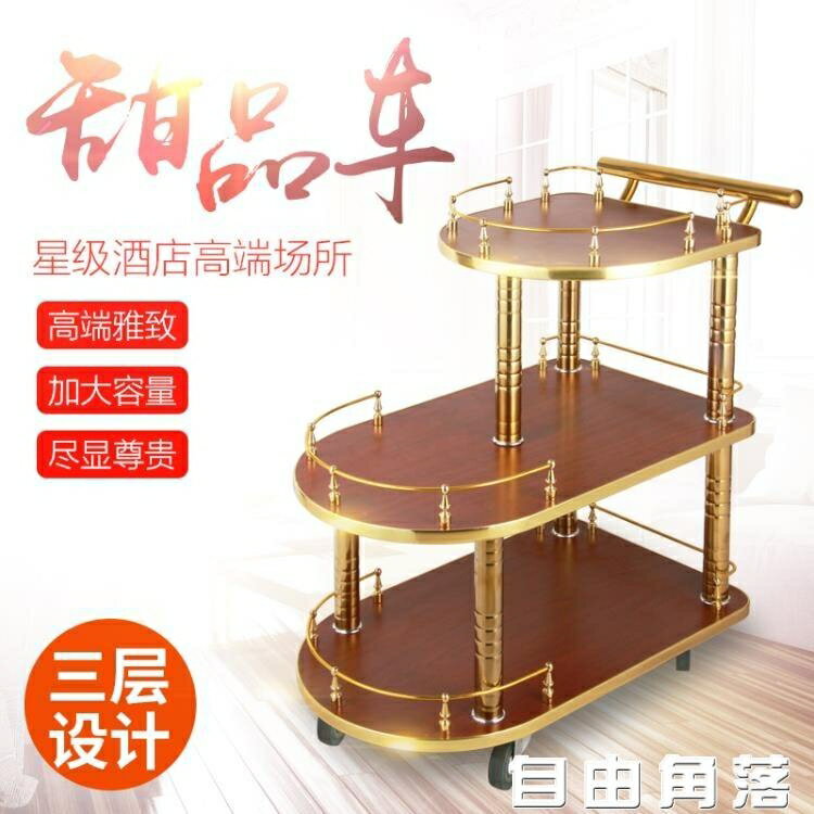 酒店送餐車 不銹鋼三層 酒水車 茶水車 點心蛋糕車 手推甜品車 廚房手推車送餐車