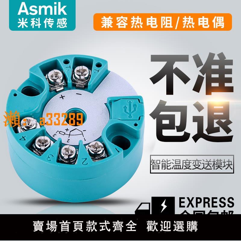 【保固兩年】米科一體化溫度變送器模組智慧PT100熱電阻熱電偶K型4-20mA傳感器