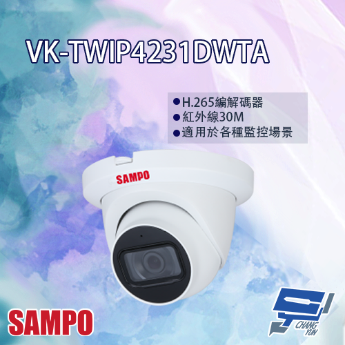 昌運監視器 SAMPO聲寶 VK-TWIP4231DWTA 4MP Lite 紅外線 定焦 星光級 半球型網路攝影機【APP下單跨店最高22%點數回饋】