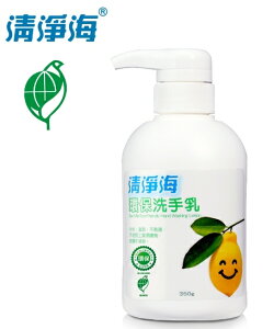 【合康連鎖藥局】清淨海環保洗手乳 350g