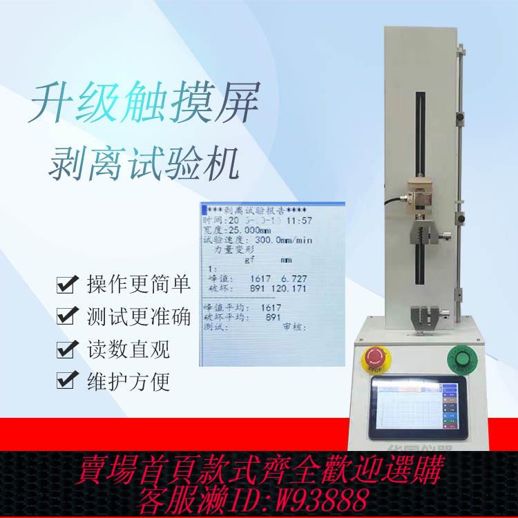 {臺灣公司貨 可打統編}膠帶剝離測試儀180度剝離強度試驗機 多功能拉力機觸摸屏電腦版
