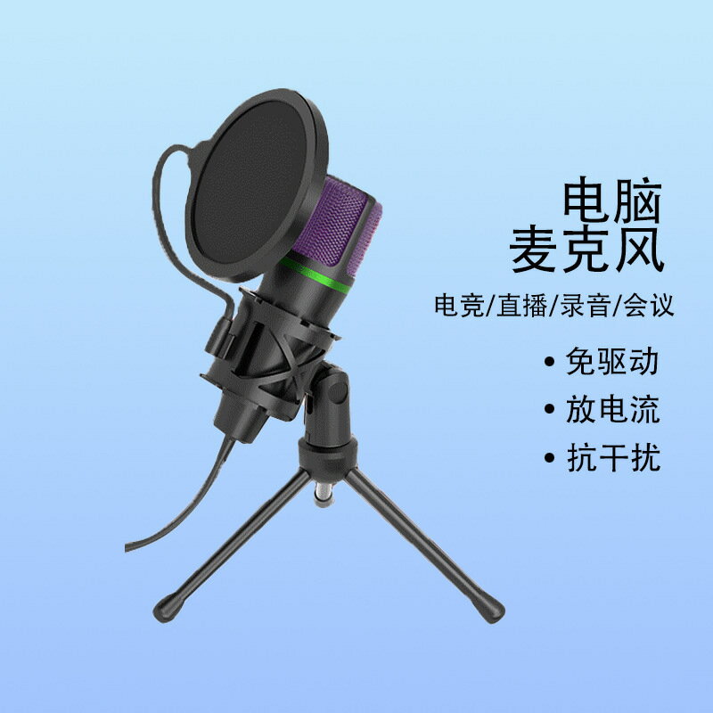 新品RGB電競K歌音響直播電容麥克風 USB手機錄音電腦話筒麥克風【宜家良品百貨】