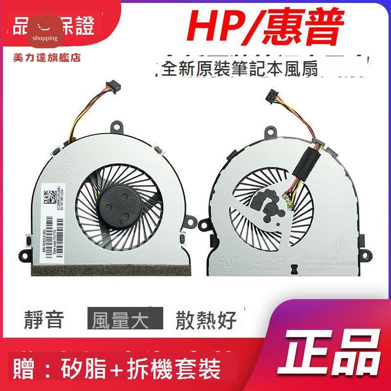 適用HP 15-BS BE BD BW BF AY AF 250G4 G5 G6 TPN-C129 C130風扇[DD0322005]