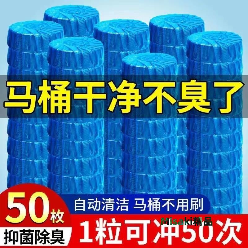 廁所清潔藍泡馬桶清潔劑幹凈寶去汙劑衛生間廁所除臭神器除異味劑 Misaki精品