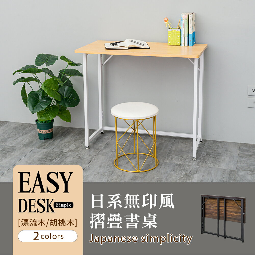 電腦桌/書桌/工作桌 日系無印風書桌 兩色可選  dayneeds