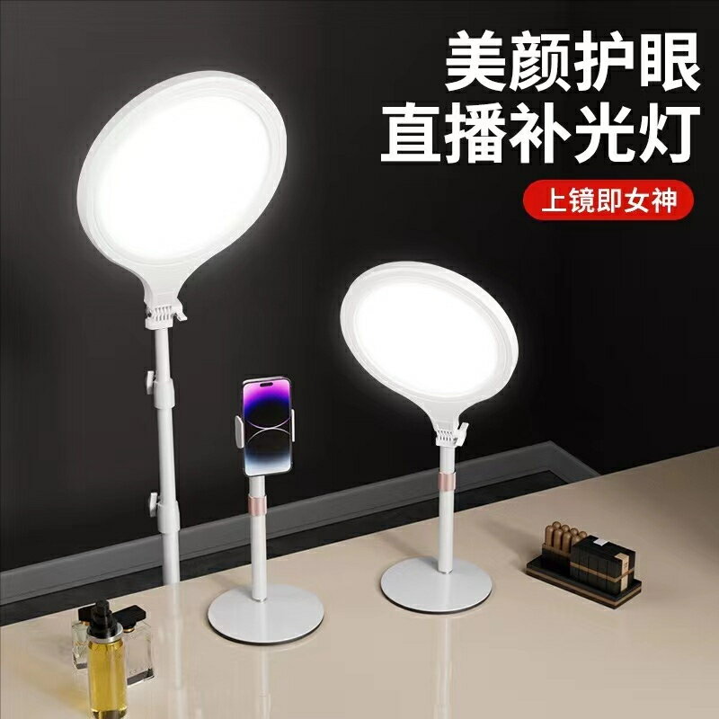 直播間專用全面屏補光燈桌面打光美顏攝影面光燈
