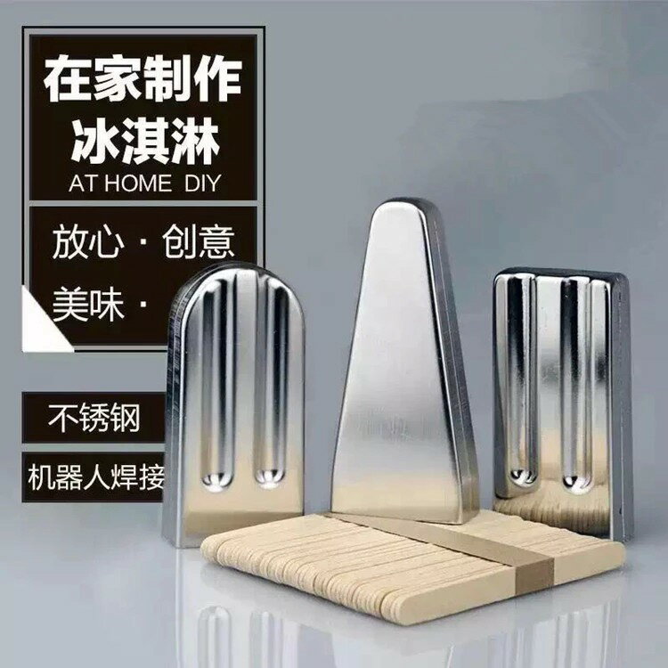 不銹鋼diy雪糕模具廚房棒冰老冰棒做綠豆冰糕家用凍冰塊冰棒