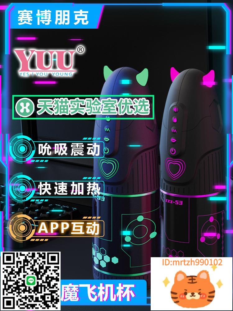 YUU小惡魔飛機杯電動加熱男用伸縮吮吸杯全自動真實倒膜倒膜名器-莉子百貨