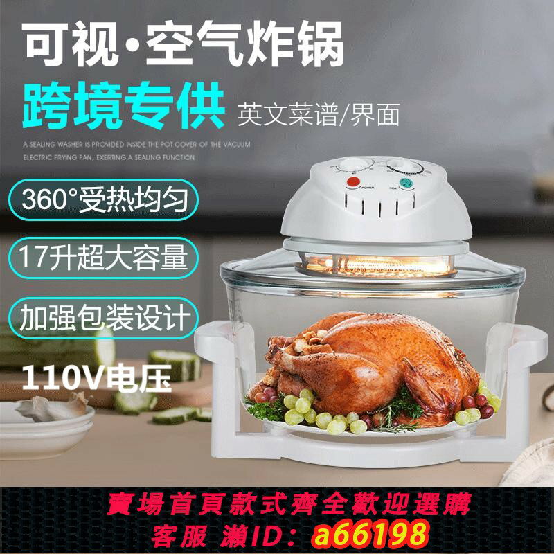 【臺灣公司 可開發票】跨境110V伏美規歐規英規玻璃可視空氣炸鍋光波爐全自動智慧電烤箱