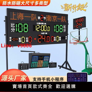 【台灣公司 超低價】籃球比賽電子記分牌 計分牌倒計時器帶24秒LED屏裁判非記錄臺翻分
