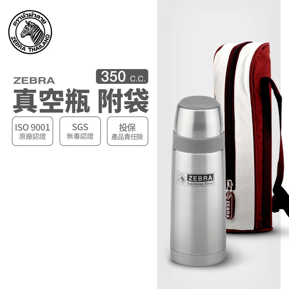 ZEBRA 斑馬牌 真空瓶-附套 / 0.35L / 304不銹鋼 / 真空 / 保溫瓶 / 保溫杯
