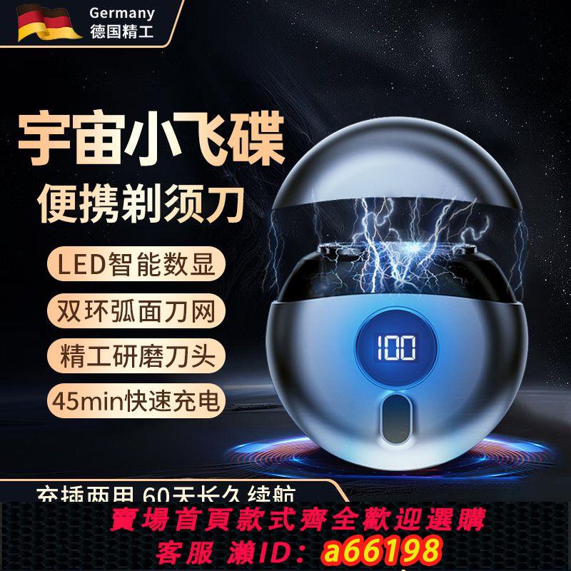 【臺灣公司 可開發票】德國進口適用小米全自動小飛碟電動剃須刀便攜男士智慧防水刮鬍刀