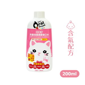 Oral fresh歐樂芬 兒童含氟蜂膠漱口水 草莓口味 200ml/瓶【美十樂藥妝保健】