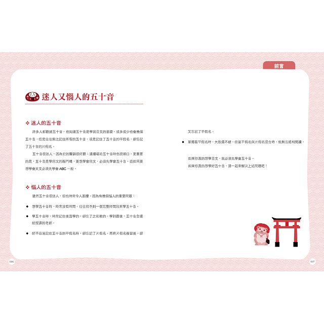 地表最速50音學習法 一魚兩吃 過目不忘 附mp3 樂天書城 Rakuten樂天市場