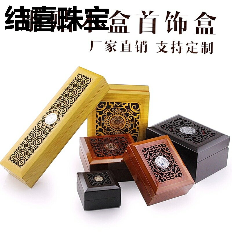 珠寶首飾盒木質佛珠手串手鐲吊墜項鏈包裝文玩收納高檔實木禮盒小