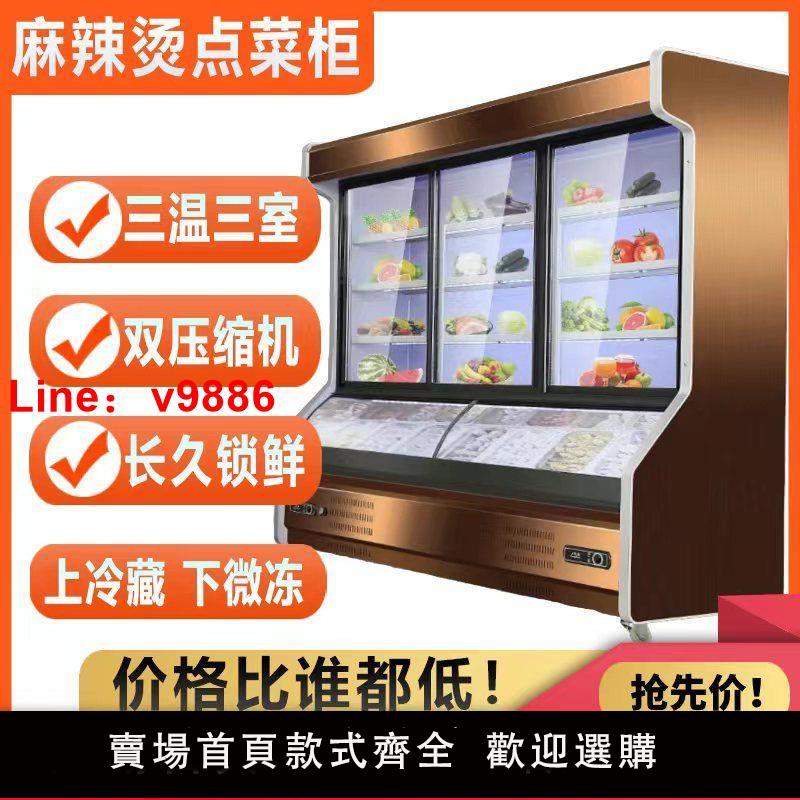 【台灣公司 超低價】點菜柜商用雙溫飯店燒烤冰柜蔬菜水果保鮮柜麻辣燙冷凍冷藏展示柜