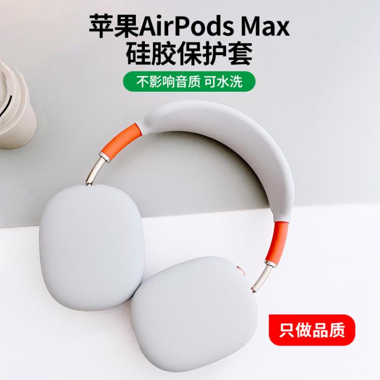 耳機保護套 適用於蘋果apple降噪頭戴式無線藍牙耳機液態矽膠軟殼超薄親膚全包防摔防刮花罩套【摩可美家】