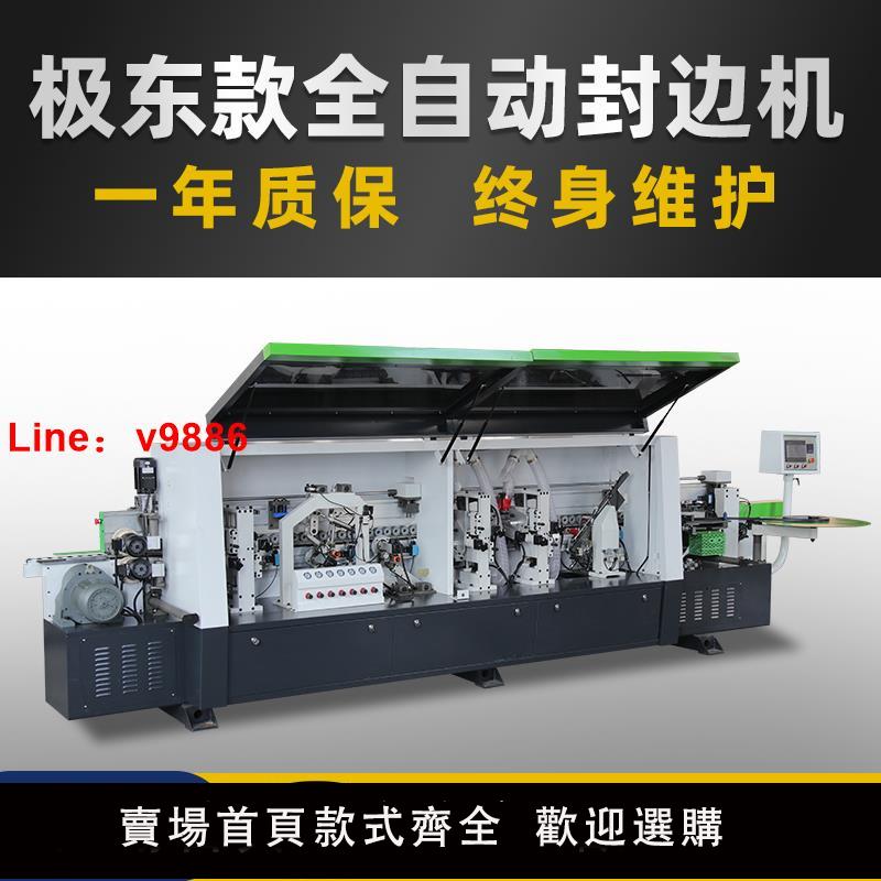【臺灣公司 可開發票】全自動封邊機木工大型機械生態板木板材免漆板傢俱門板衣櫃封邊機