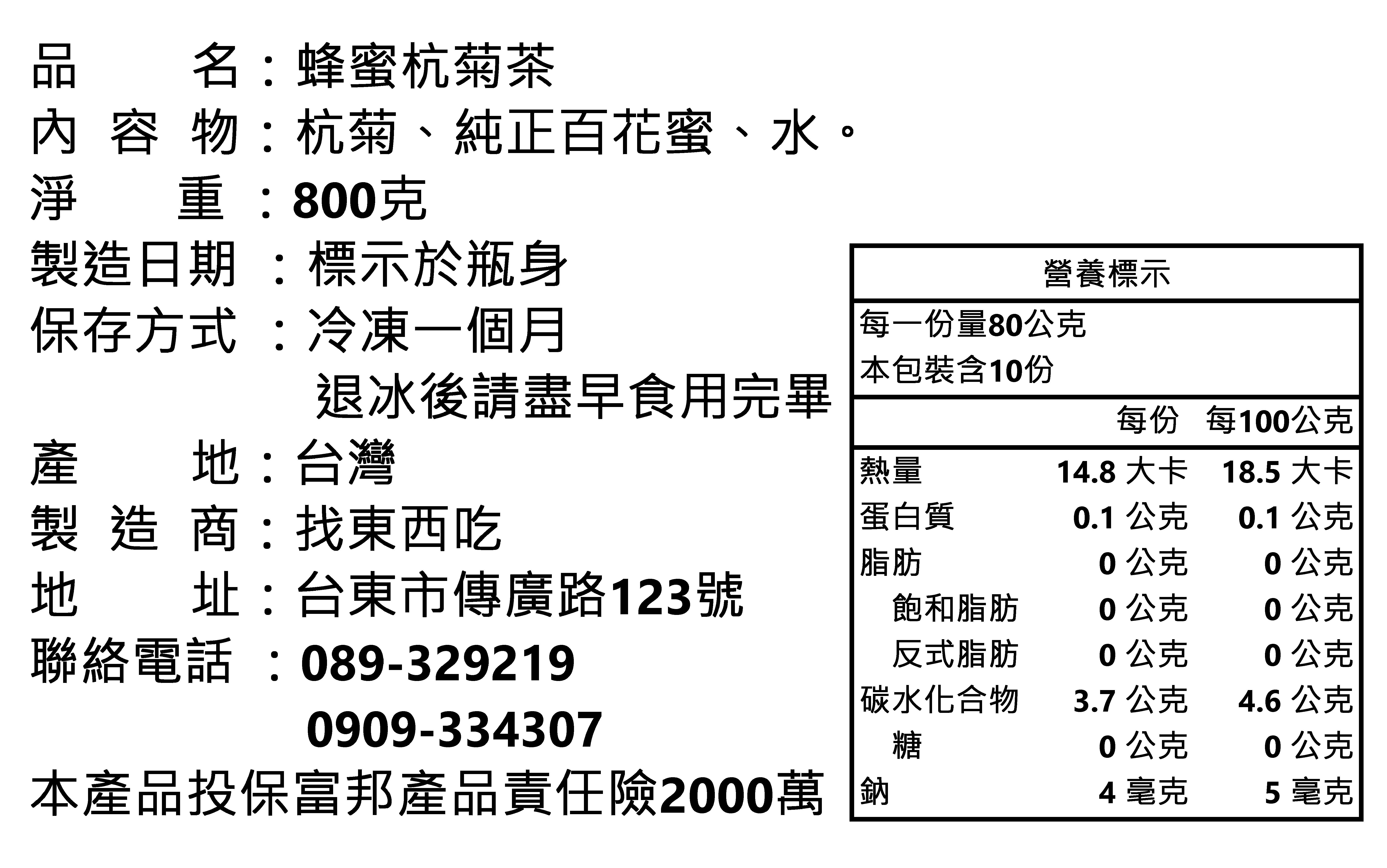 蜂蜜杭菊茶800ML~台東好口碑/低熱量健康飲品/夏天消暑聖品/宅配美食/團購/慶開幕低溫滿千免運 7