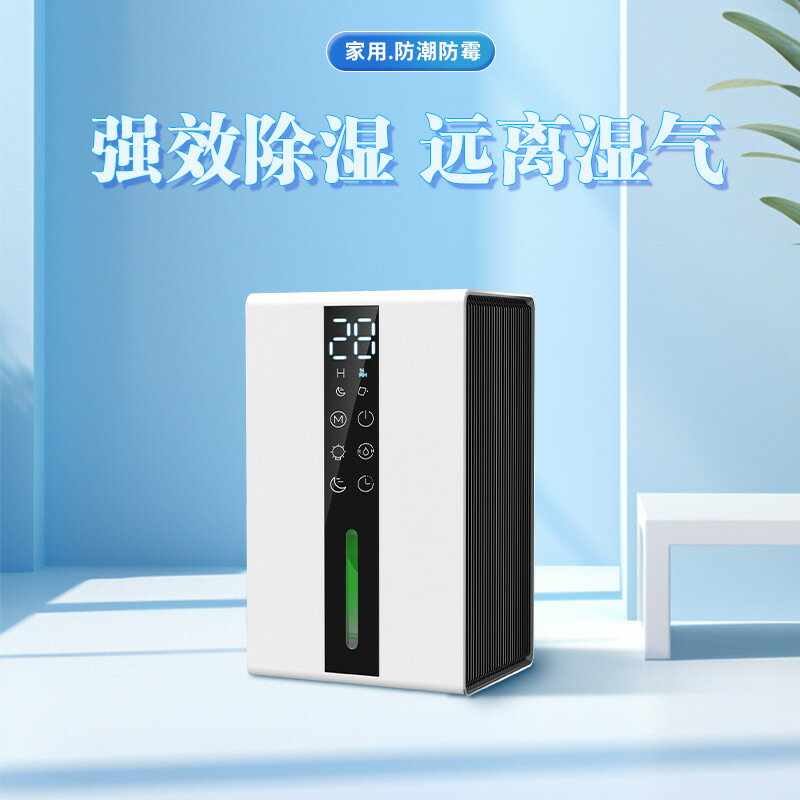 跨境家用除濕機小型智慧桌面抽濕器宿舍辦公室便攜靜音空氣除濕器【北歐家居生活】