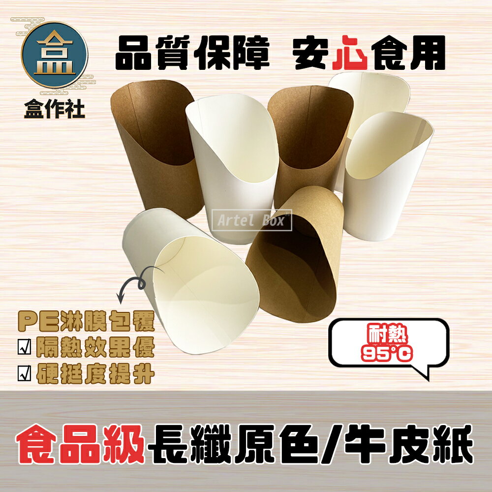 【盒作社】斜口點心杯系列🍿[箱購1000入免運]一次性餐具/免洗餐具/環保餐盒/雞蛋仔/薯條/雞米花/各式點心 2