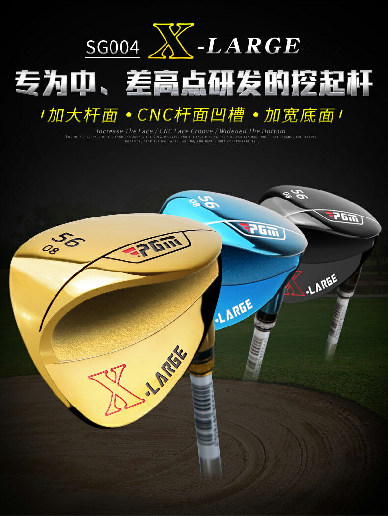 PGM加大版！高爾夫球桿單支 男士沙桿 加寬底面 挖起桿 56° 60° 6