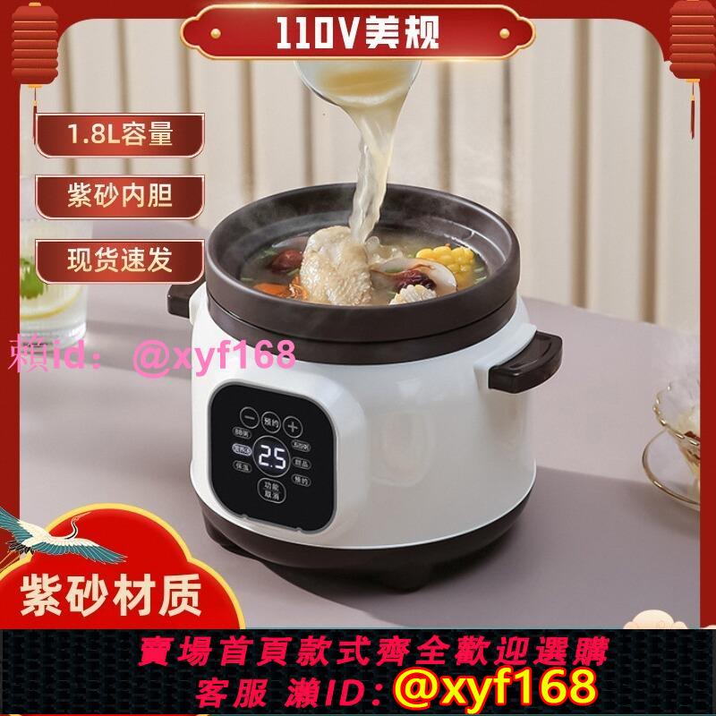 110V伏臺灣小家電紫砂電燉鍋1.8L全自動燉鍋煲湯鍋砂鍋燉湯燉盅