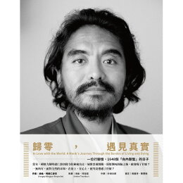 歸零,遇見真實:一位行腳僧,1648個「向內朝聖」的日子 歸零,遇見真實:一位行腳僧,1648個「向內朝聖」的日子